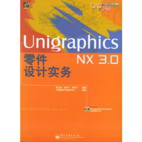 UG NX 4.0中文版工业造型设计典型范例教程