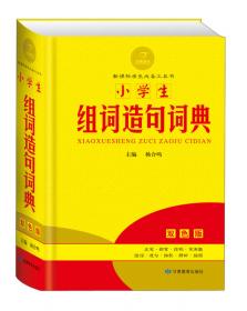 汉语成语大词典（双色版）