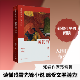 黄泥街