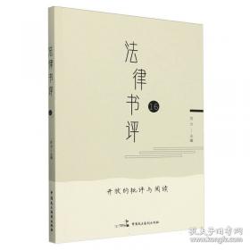 法律基础
