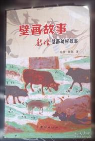 壁画神秘惊艳/中华复兴之光 辉煌书画艺术