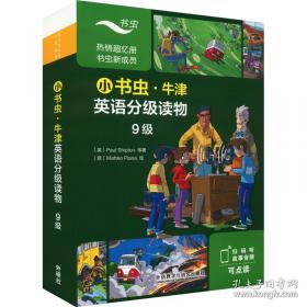 小书虫爱科学·生物世界大发现