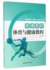 中国民族传统体育研究