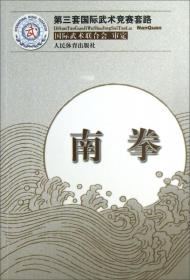 第三套国际武术竞赛套路：剑术