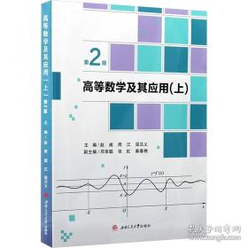 高等数学