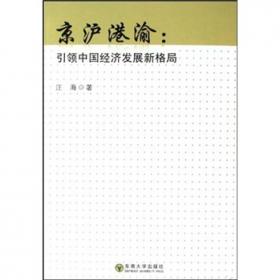 京沪线商旅指南——中国铁路沿线丛书