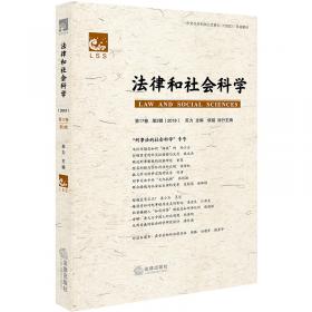 送法下乡：中国基层司法制度研究