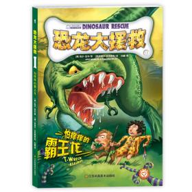 恐龙大援救(3)-让人痒痒的迅猛龙