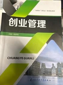 创业教育教学案例选——北京市中等职业学校试用教材