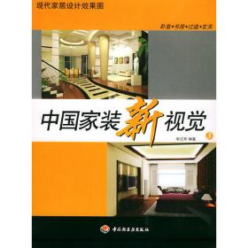 中国家居客厅空间设计