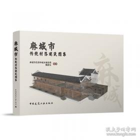 麻城祖籍寻根谱牒姓氏研究