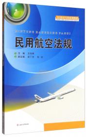 民用运输机航空电子系统/飞行技术专业系列教材