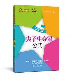 中学英语星级题库丛书：初中英语星级训练：阅读理解+完形填空（七年级 第3版）