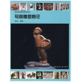 中国当代雕塑与传统工艺（套装上下册）