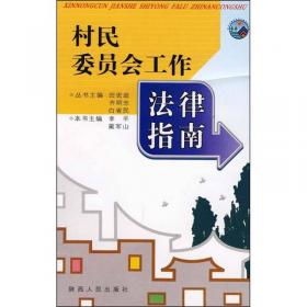 农产品质量安全及农业环境保护法律指南