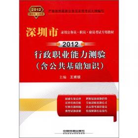(2019版)行政职业能力测验历年真题精解 