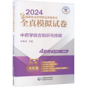 考试达人：2024全国护士执业资格考试 试题金典（配增值）2024年新版护士考试