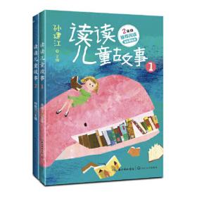 读读童谣和儿歌1（一年级下册教材版有声朗读版）/快乐读书吧·统编小学语文教材必读丛书