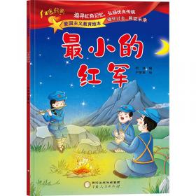 最小孩童书·成长版 林汉达成语故事1