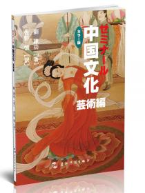中国文化·文学（日）