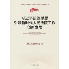 习近平新时代中国特色社会主义思想学习纲要（藏文）