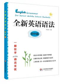 初中英语基础知识手册（第7次修订）