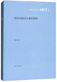 农民专业合作社功能研究（2017年辑）/河南社会科学文库