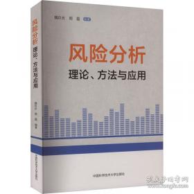 风险与危机管理研究:2024年. 第2辑