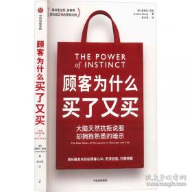 顾客心理与商店经营技巧