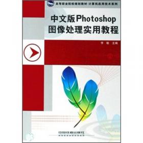 中文版Photoshop CS5案例与实训教程（全国高等职业教育规划教材）
