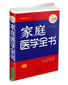 中国家庭必备工具书：图解《神农本草经》（超值全彩白金版）
