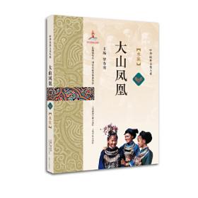 台湾平埔族群文化变迁之研究