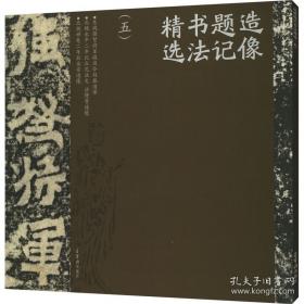 荣宝斋藏册页选：赵之谦、陆飞