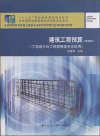 工程造价管理（第3版）/“十二五”职业教育国家规划教材