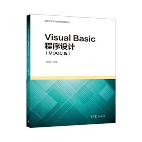 VisualBasic程序设计实验指导