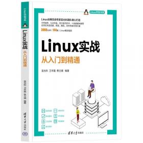 LINUX高级开发技术