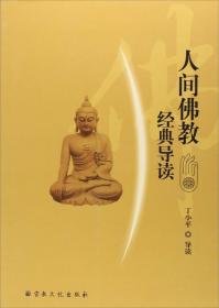 古代印度佛教经典中的治国思想研究
