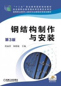 建筑设备安装工程施工组织与管理（第2版）