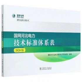 国网上海市电力公司经济技术研究院电网规划领域知识产权保护成果汇编（2012-2019）