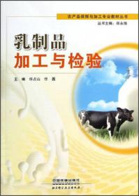 乳制品及婴幼儿配方乳粉生产许可条件审查文件及相关标准选编（2010版）