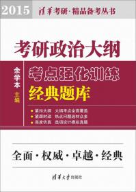 2009年硕士研究生入学考试政治理论复习指导