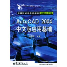 AutoCAD2008建筑应用实例教程（中文版）