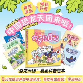 恐龙百科全书/少儿科普百科读本 中小学课外百科全书系列丛书 
