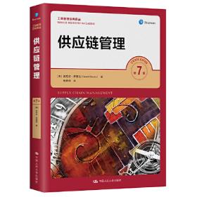 供应链管理（英文版·第7版）（工商管理经典丛书·核心课系列）