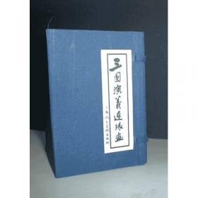 三国演义连环画