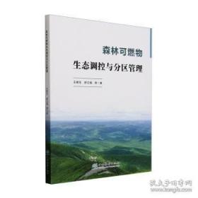 森林经营学