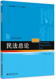 合同法（第3版）/普通高等教育“十一五”国家级规划教材·21世纪中国高校法学系列教材
