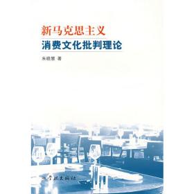 新马克思主义城市理论与中国新型城镇化理论比较研究