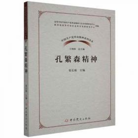 孔繁森 : 