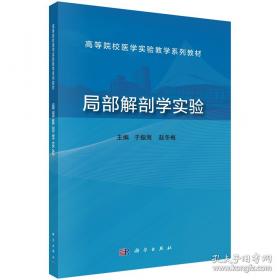 局部解剖学彩色图谱